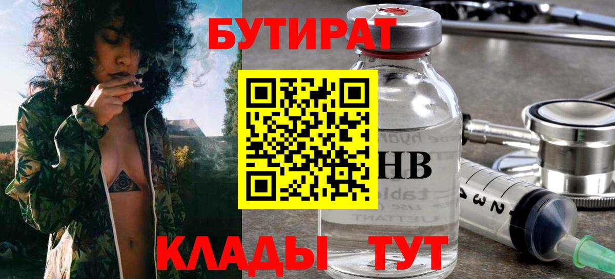 Бутират буратино Кирово-Чепецк