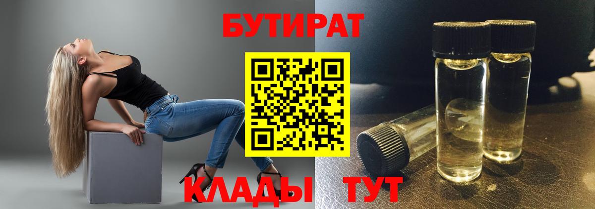 Бутират 99%  Бутират  Кирово-Чепецк  Вход с VPN 