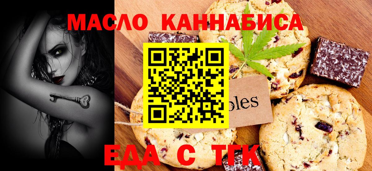 Еда ТГК марихуана  Вход с VPN  Кирово-Чепецк 