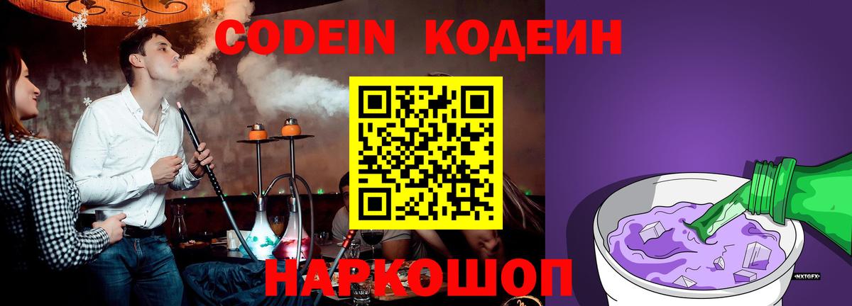 Кодеин Purple Drank Кирово-Чепецк