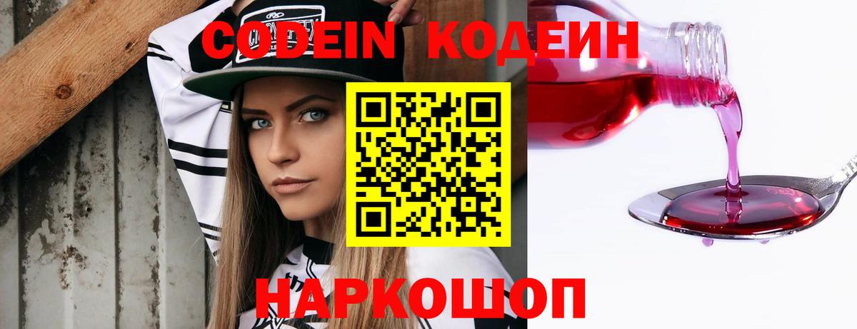 Codein напиток Lean (лин)  Вход с VPN  Кирово-Чепецк  как найти закладки  Кодеиновый сироп Lean Purple Drank 