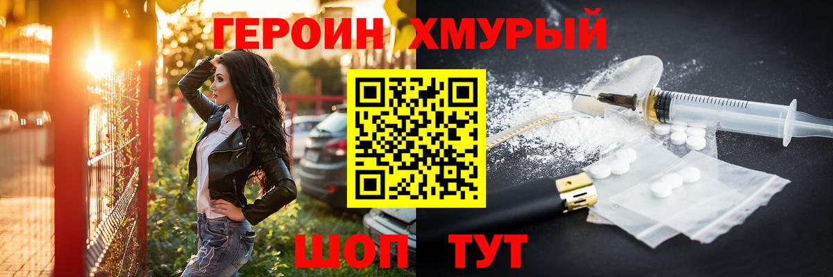 ГЕРОИН белый Кирово-Чепецк