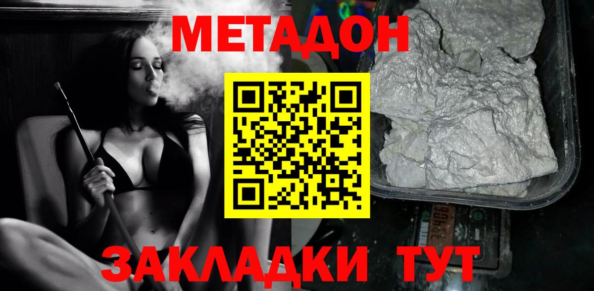 МЕТАДОН мёд  МЕТАДОН VHQ  Вход с VPN  Кирово-Чепецк 